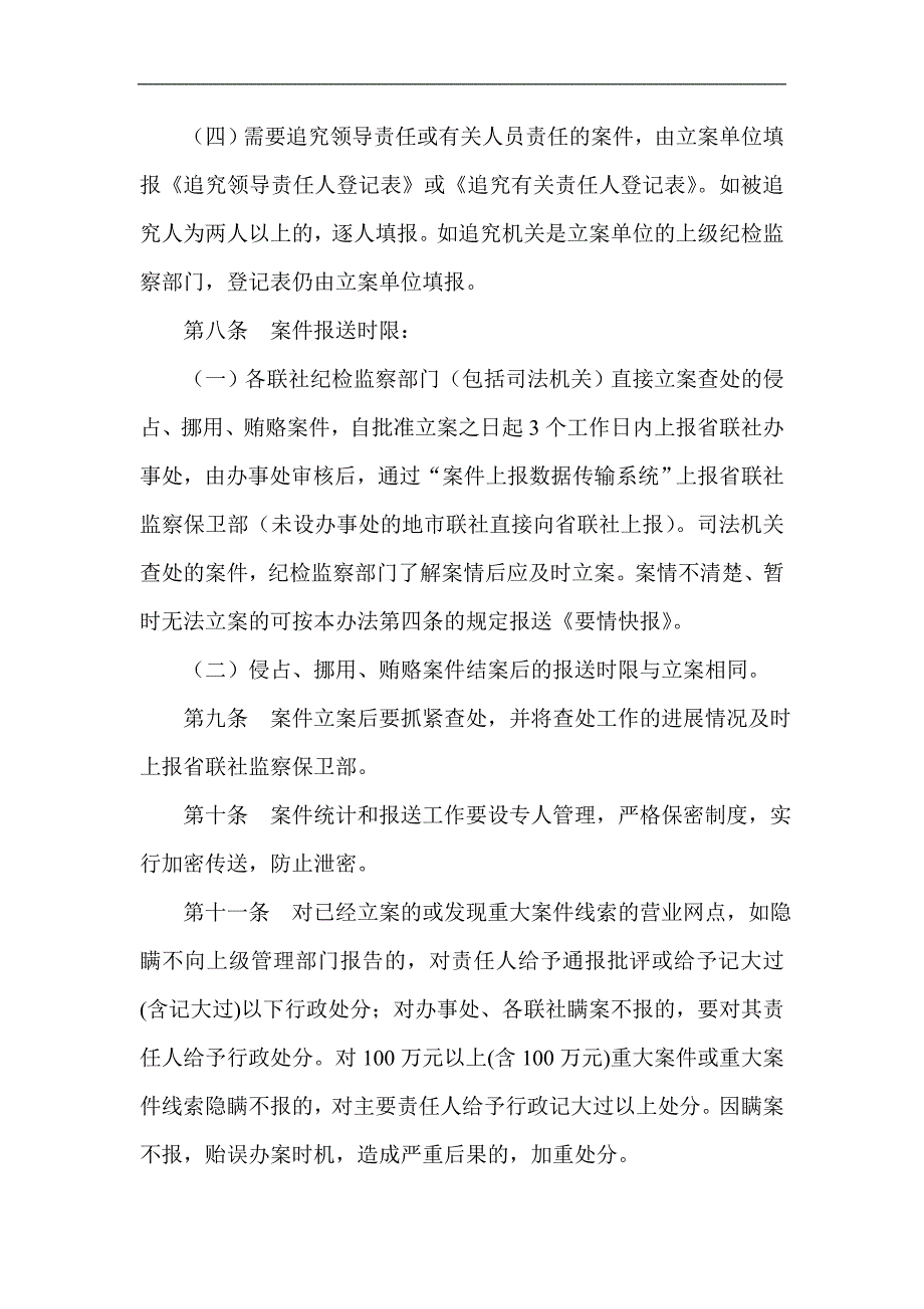 信用社（银行）违法违纪案件报告暂行办法_第3页