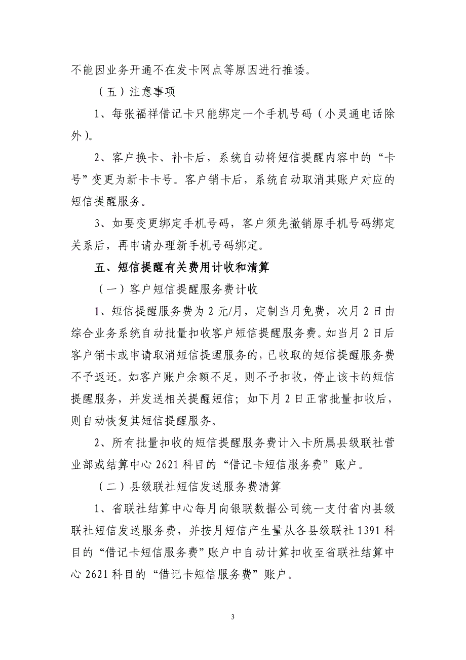 信用社（银行）借记卡账户变动短信提醒业务的通知_第3页