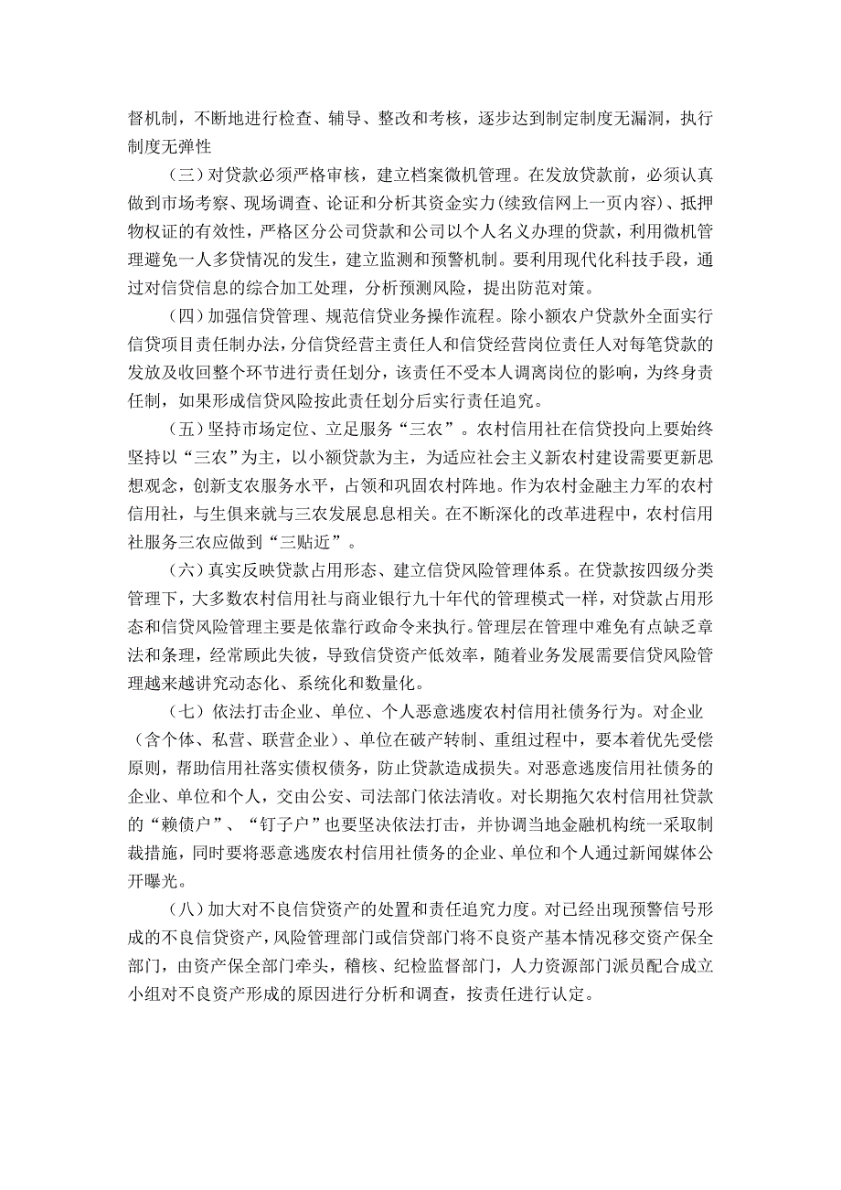 信用社合规文化建设年活动自查报告_第3页