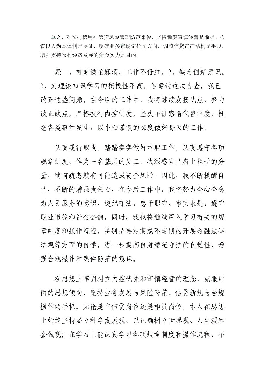 信用社合规文化建设年活动自查报告_第4页