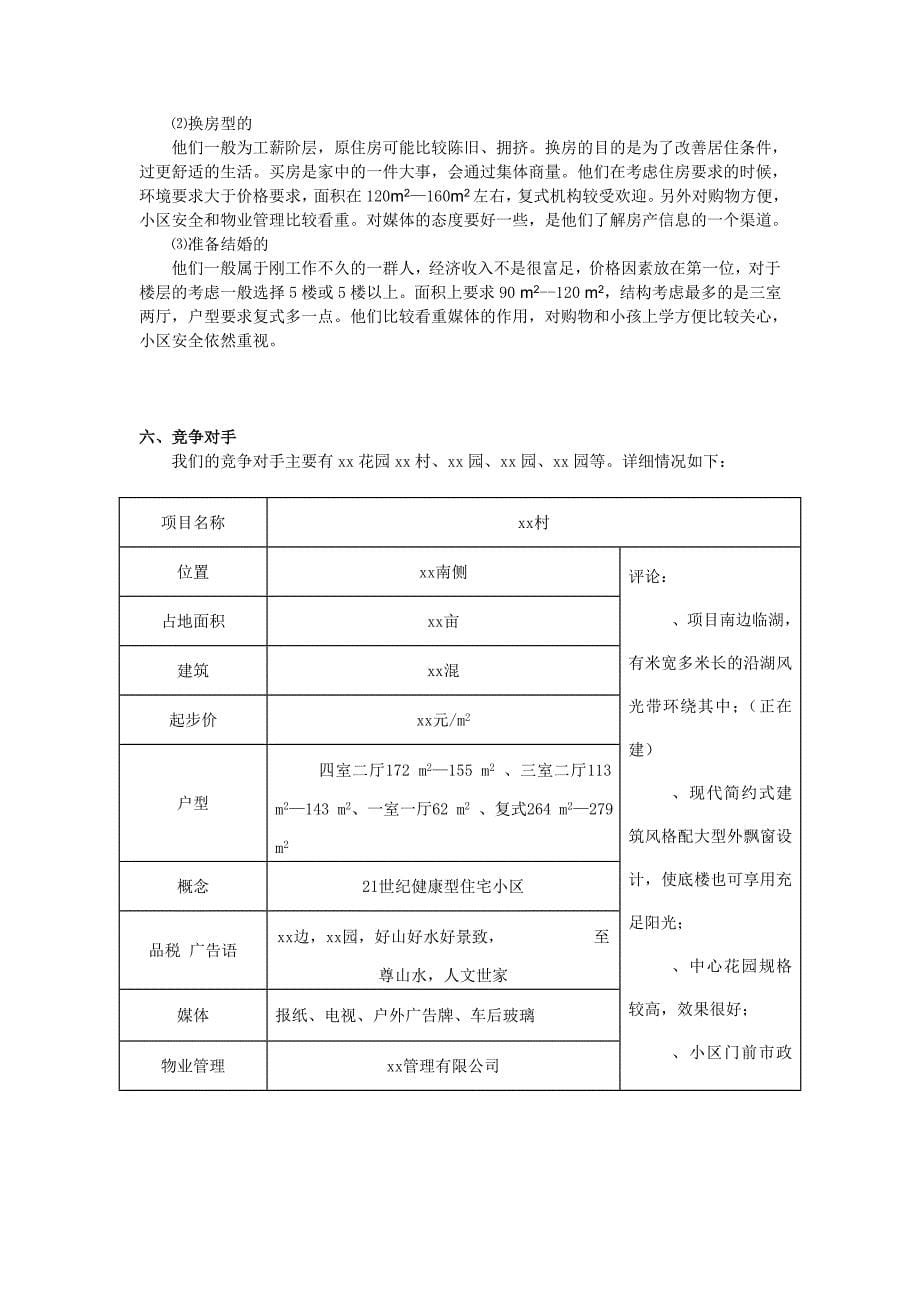 XX山庄行销策划书_第5页