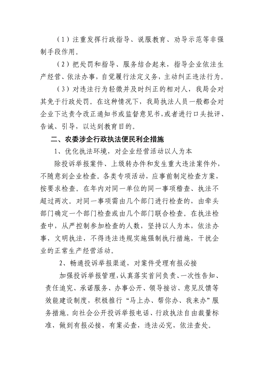 2016年丹东市市本级行政执法部门_第2页