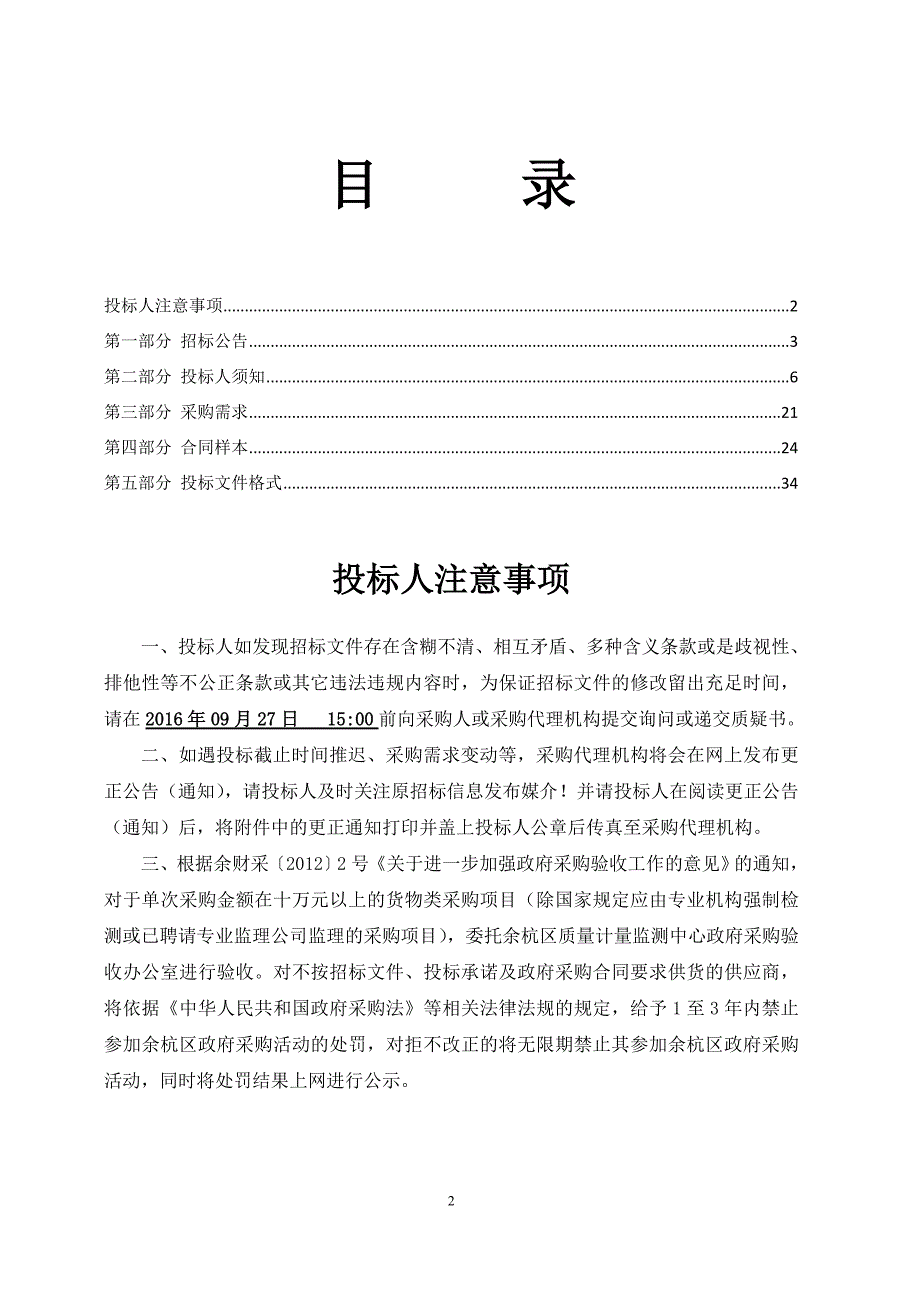 2016-2017学年余杭区中小学图书定点采购入围项目_第2页