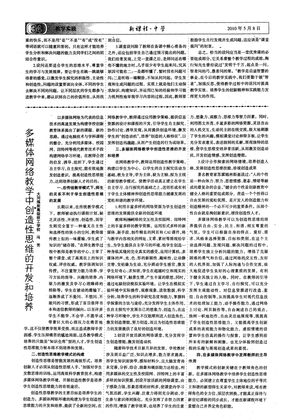 多媒体网络教学中创造性思维的开发和培养_第1页