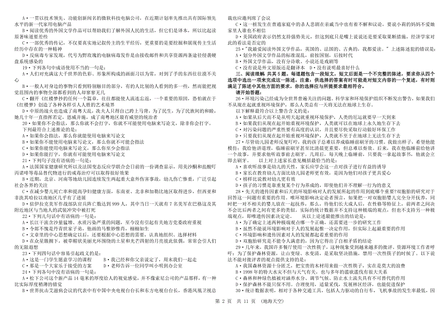 2008年吉林省行政能力测试真题及答案解析(乙级)〖word精简版〗_第2页