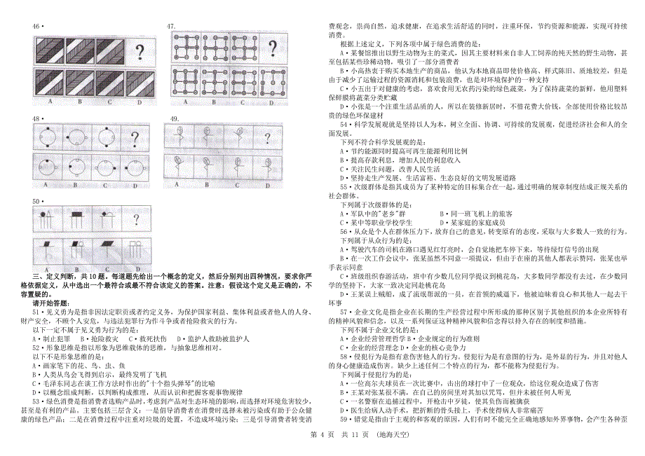 2008年吉林省行政能力测试真题及答案解析(乙级)〖word精简版〗_第4页