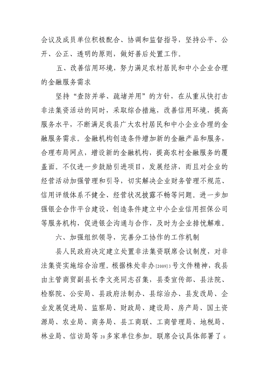 信用社防范打击非法集资工作总结_第3页