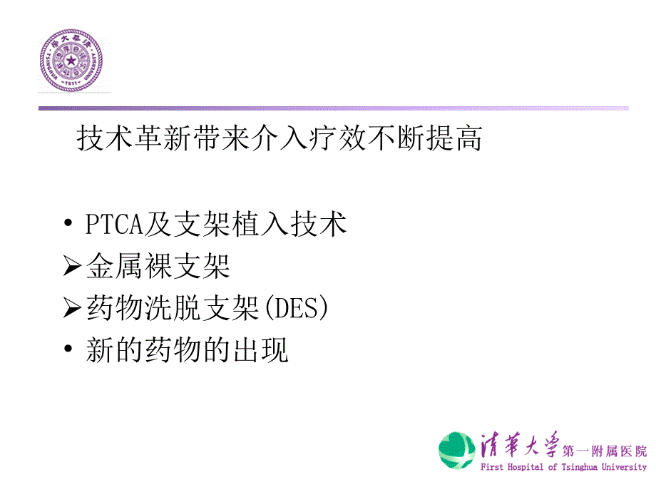 吴清玉-pci_or_cabg—如何为患者考虑_第4页