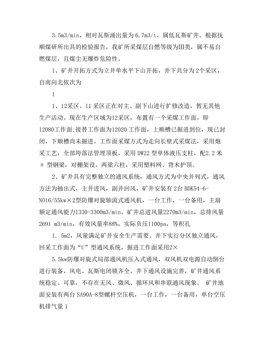 安全生产状况汇报材料_第2页