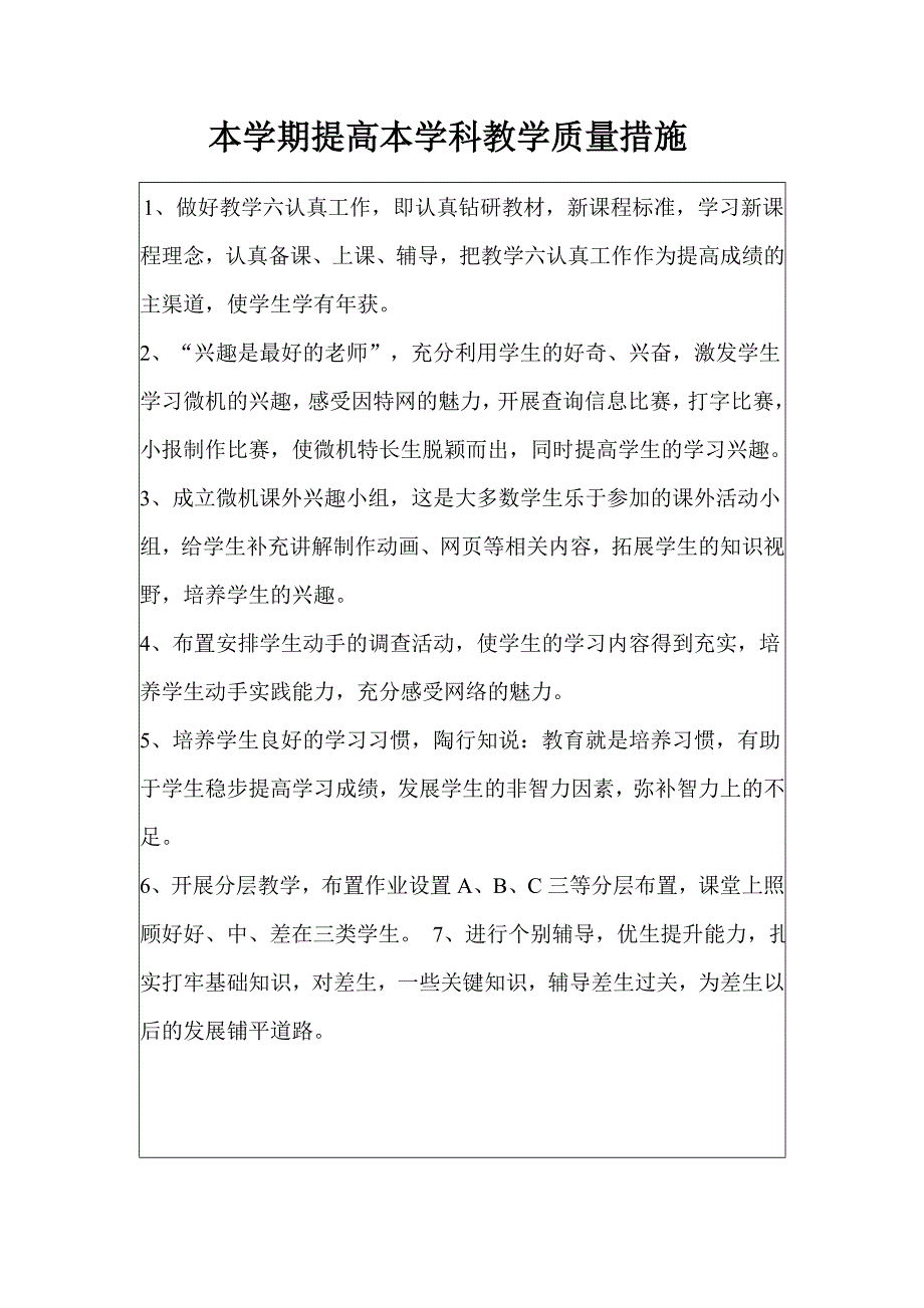 大连理工小学信息技术六年级下册表格式教案(全册)_第3页