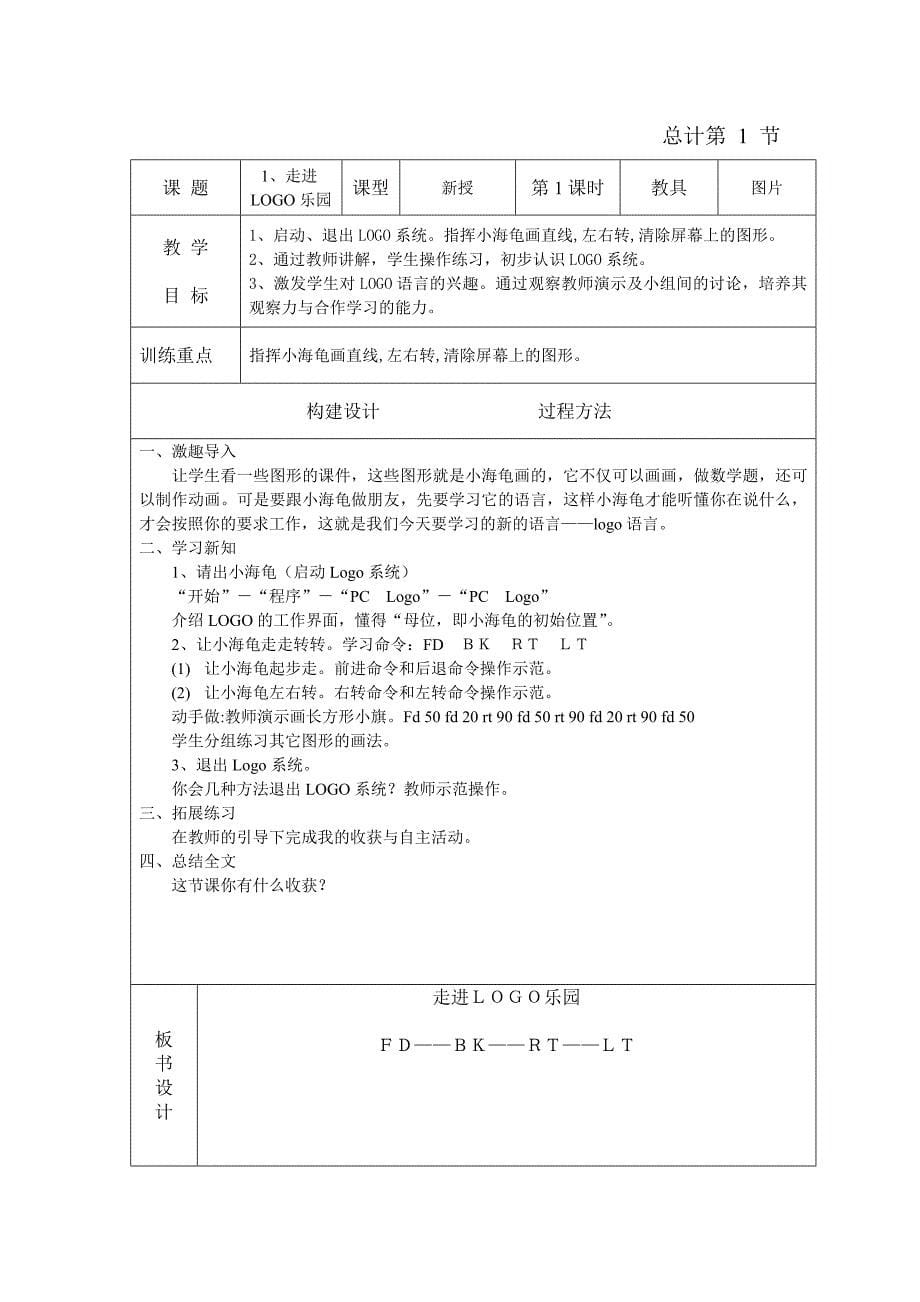 大连理工小学信息技术六年级下册表格式教案(全册)_第5页