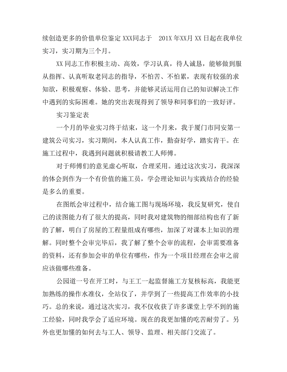 实习鉴定表自我鉴定_第3页