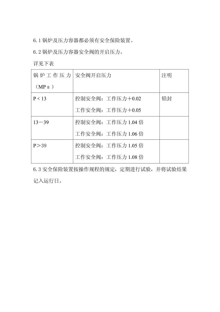 XX公司锅炉及压力容器管理制度_第5页