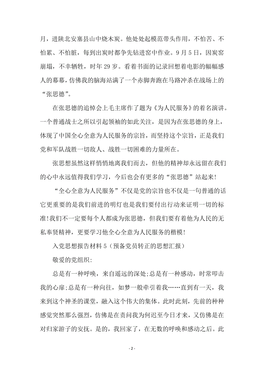 入党思想报告材料5_第2页