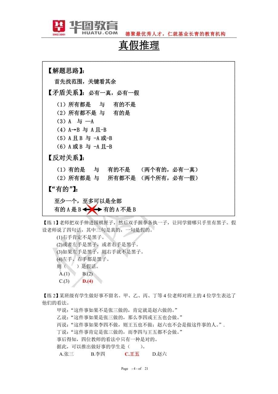 9.15青海招警考前冲刺_第5页