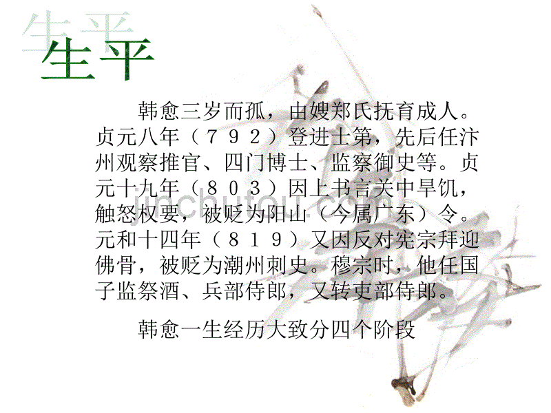 韩愈、孟郊等人诗歌的意象类型和技巧的创新_第3页