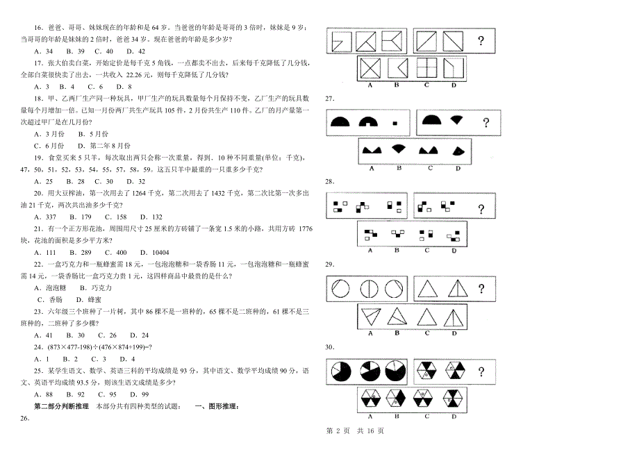 2007年北京市行政能力测试真题及答案解析(应届)〖word精简版〗_第2页