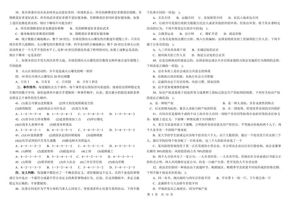 2007年北京市行政能力测试真题及答案解析(应届)〖word精简版〗_第4页