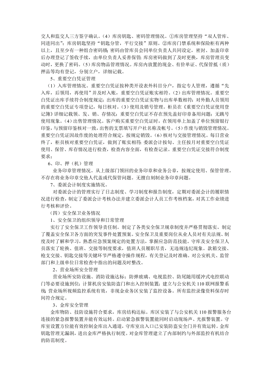 信用社（银行）风险隐患清查与案件综合治理活动清查报告_第3页