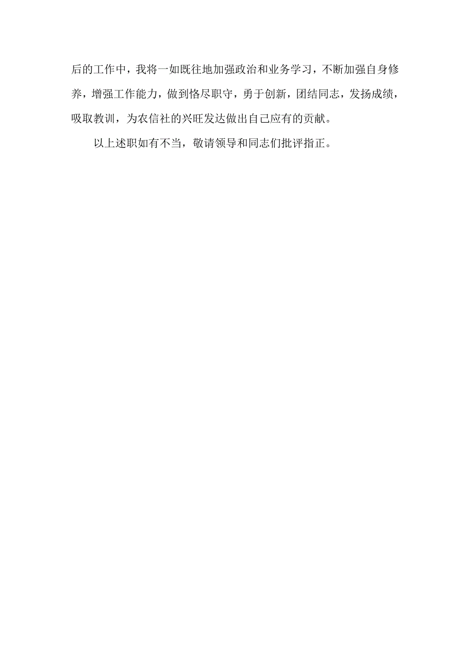 信用社（银行）内勤主管述职报告_第4页