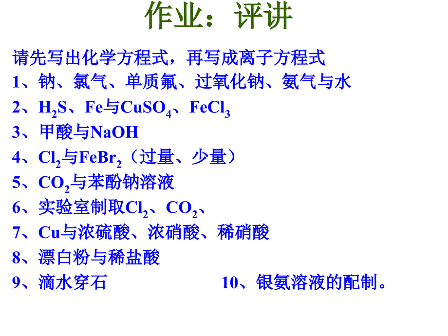 高一化学上学期离子反应课件新人教版_第2页