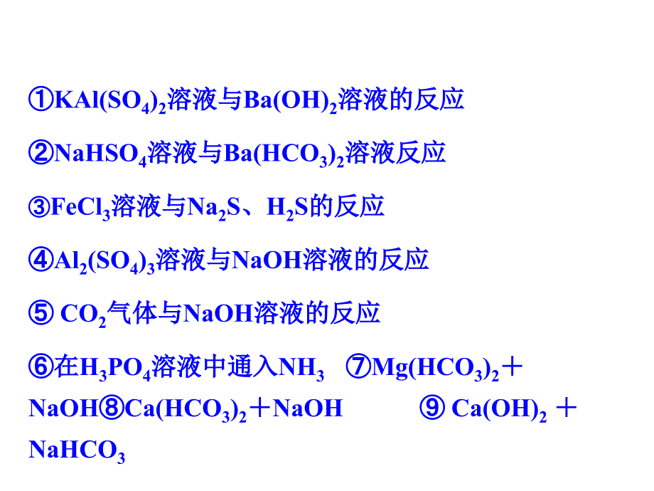 高一化学上学期离子反应课件新人教版_第3页