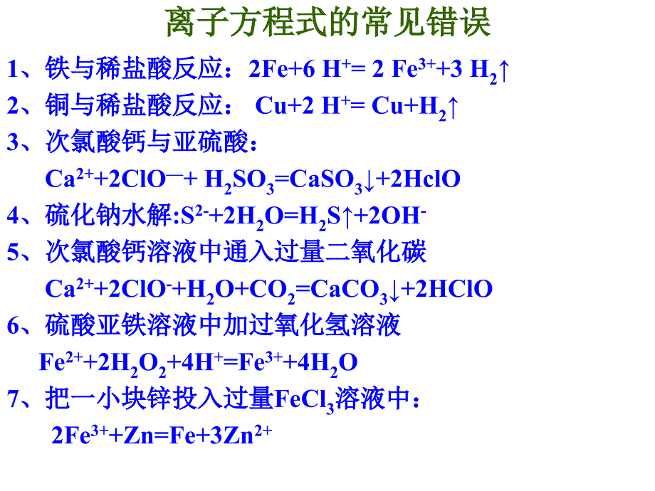 高一化学上学期离子反应课件新人教版_第4页