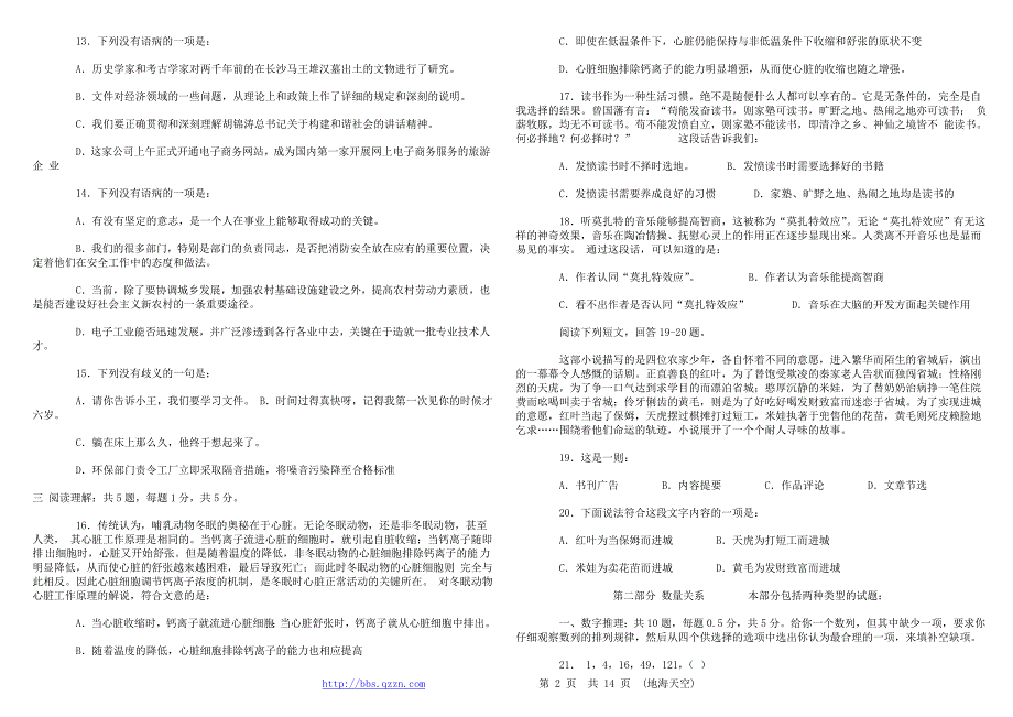 2007年湖南省行政能力测试真题及答案解析〖word精简版〗_第2页