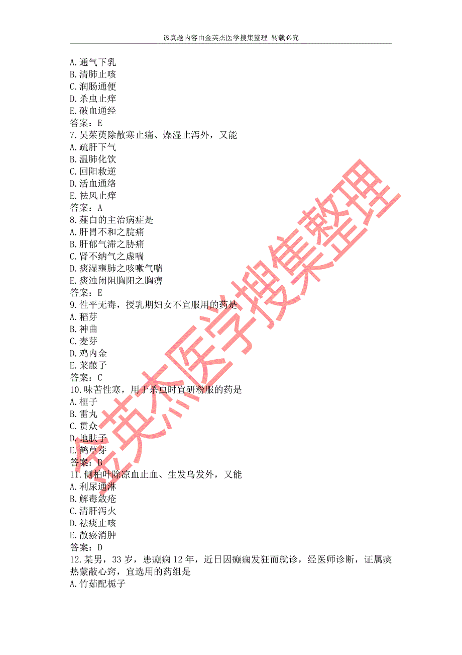 2016年药师资格考试真题——中药学专业知识二_第2页