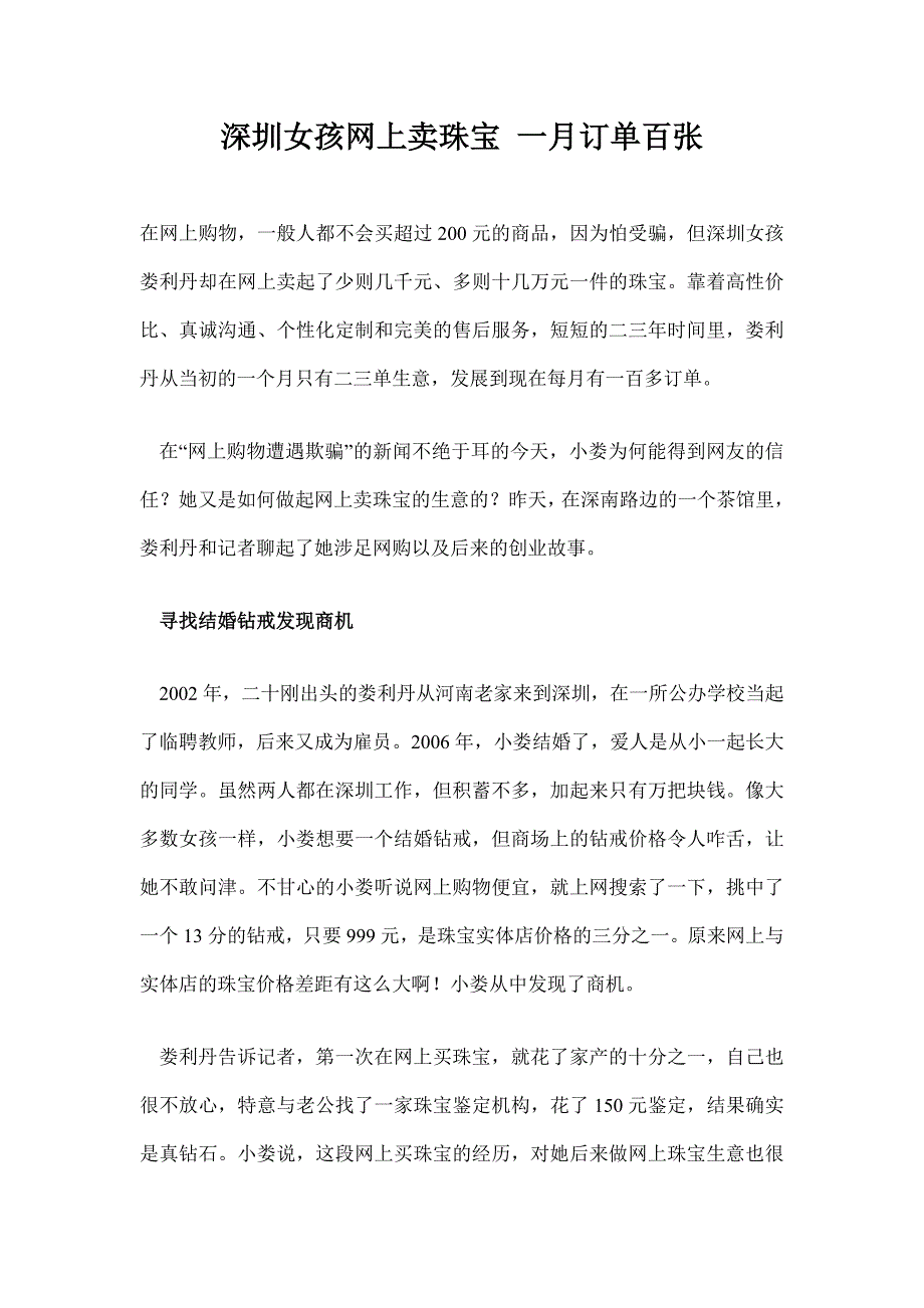 深圳女孩网上卖珠宝一月订单百张_第1页