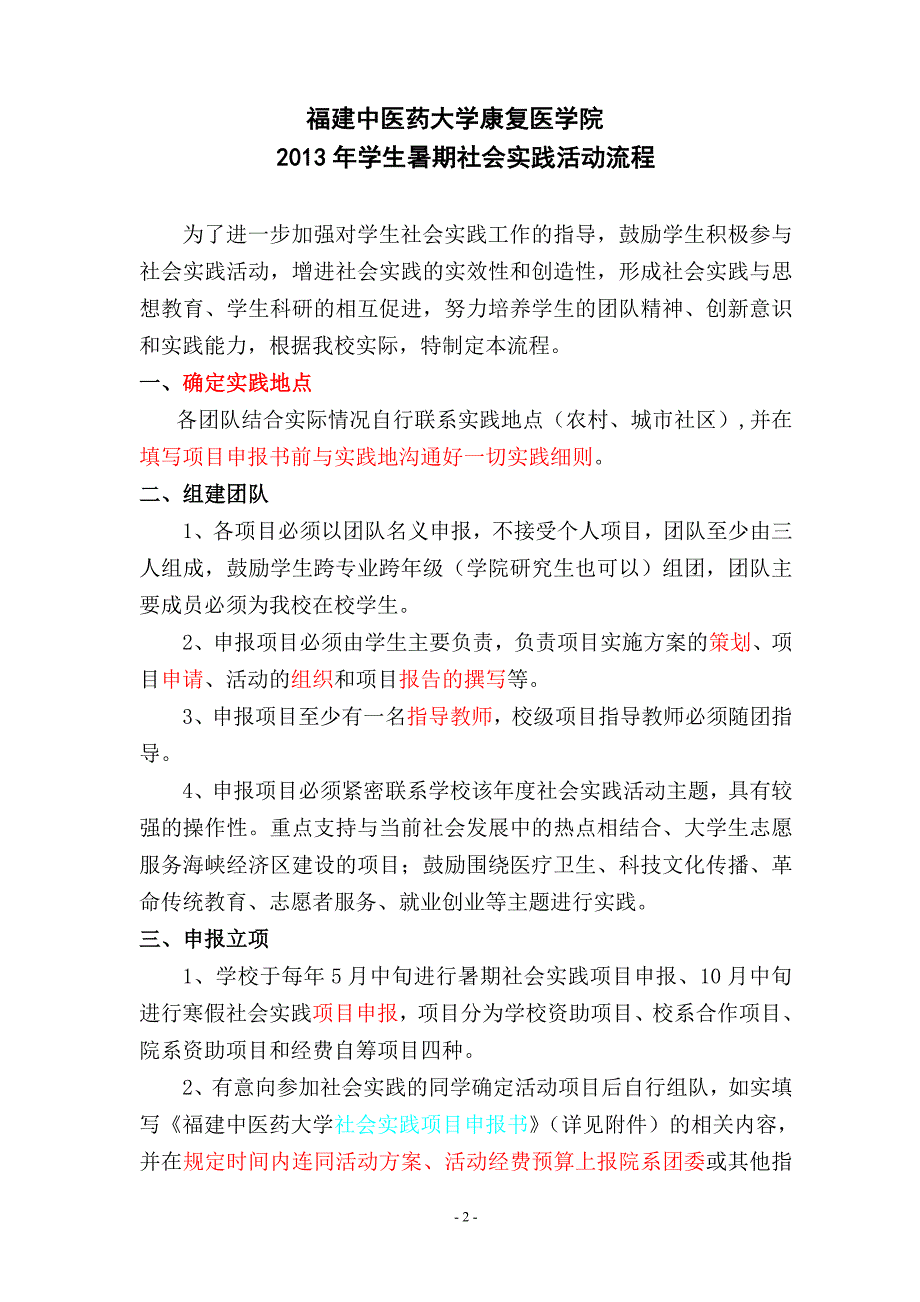 2013年学生暑期社会实践指导手册_第3页