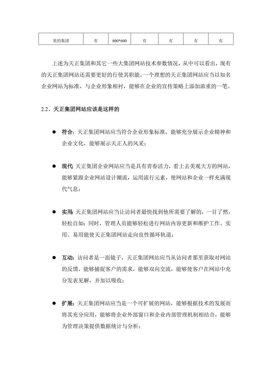 XX集团网站方案书(电子商务)_第5页