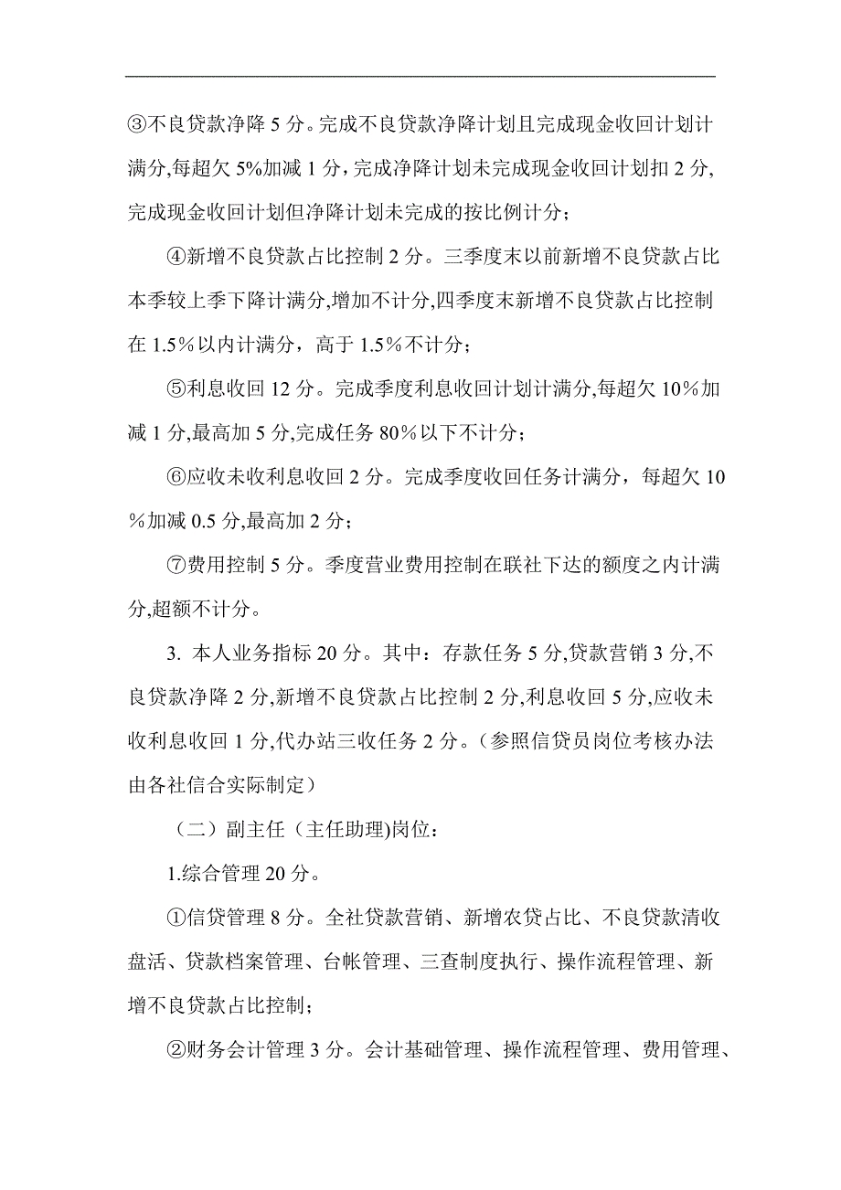 信用社（银行）效益工资考核办法_第3页