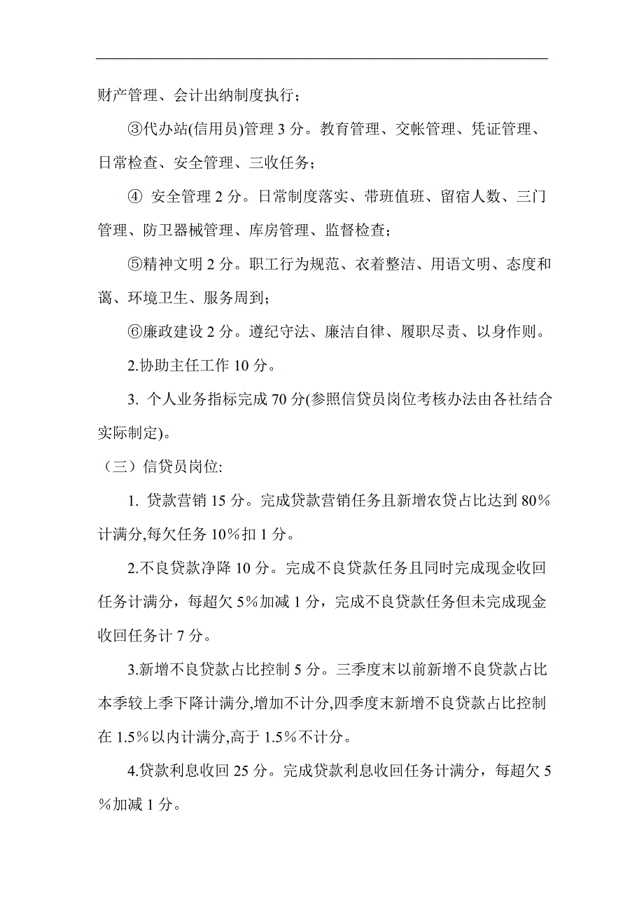 信用社（银行）效益工资考核办法_第4页