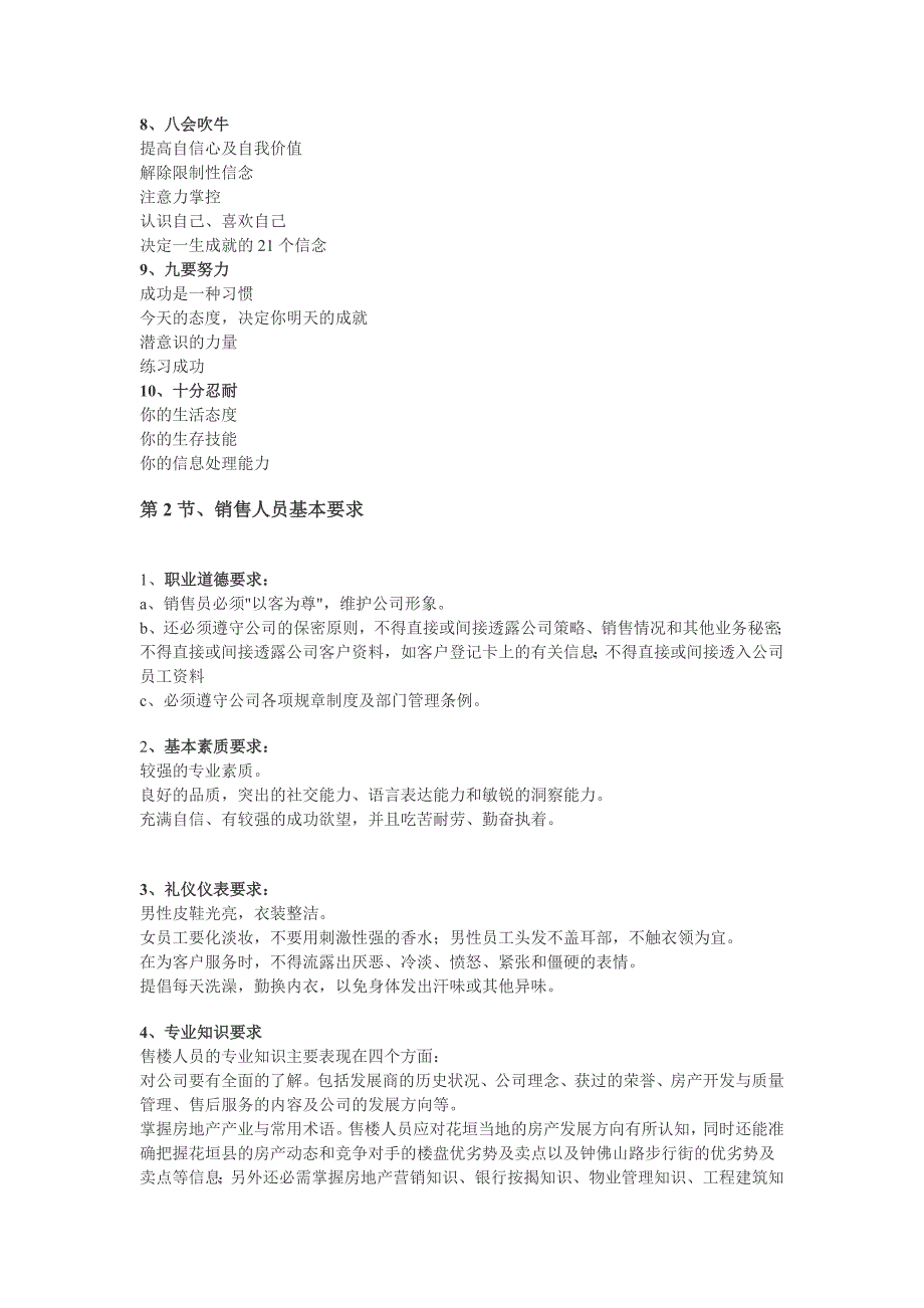 XX房地产售楼人员培训教程_第2页