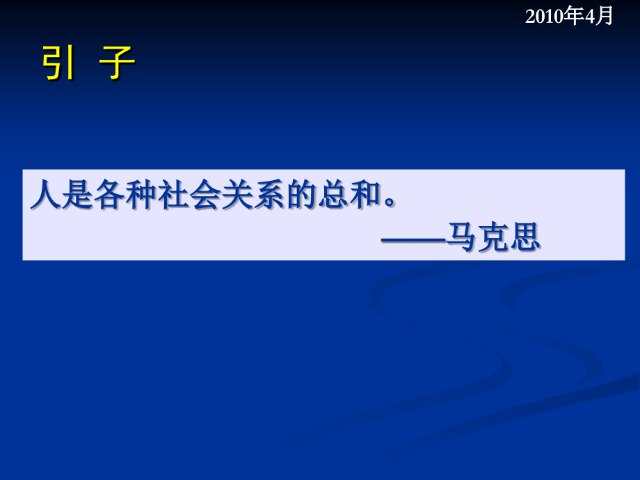 《实用社交礼仪培训》（227pp）t_2010年最新呈现_第2页