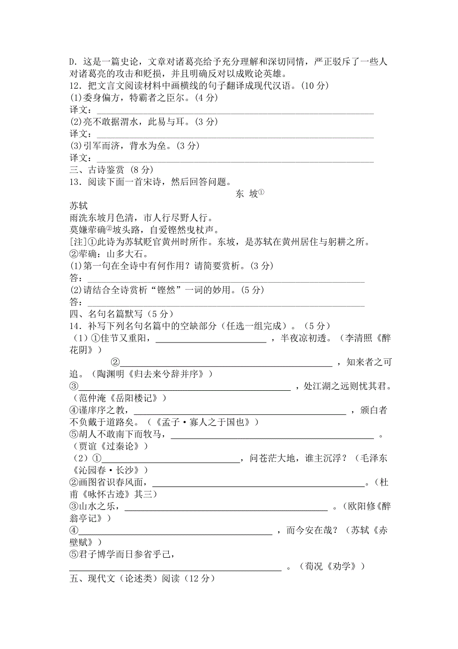 2013年湖南高考语文预测题（三）_第4页