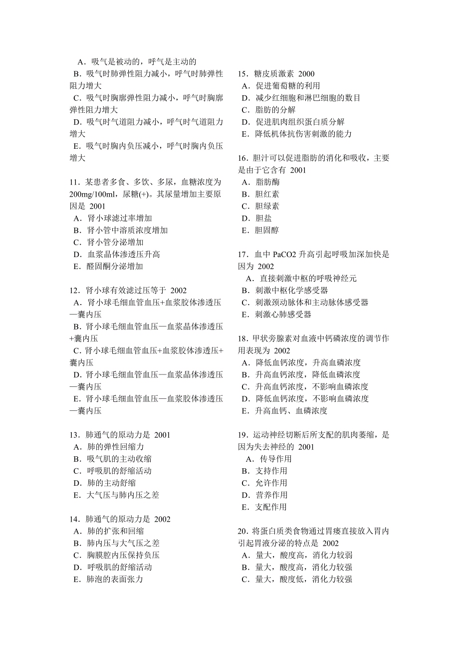 4 生理学  9页100题 答案已整理_第2页