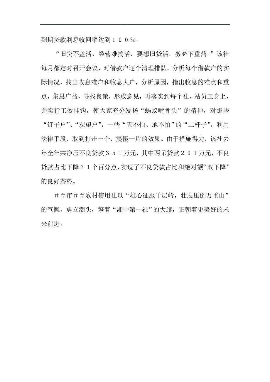 信用社（银行）先进工作事迹材料_第3页