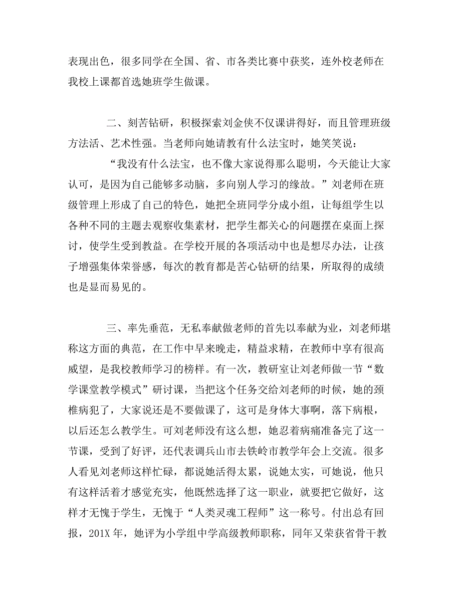 小学青年班主任教师个人事迹材料_第3页