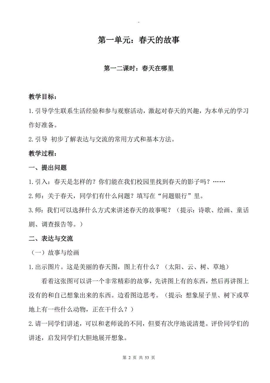 大象版小学科学五年级下册教案(全册)_第2页