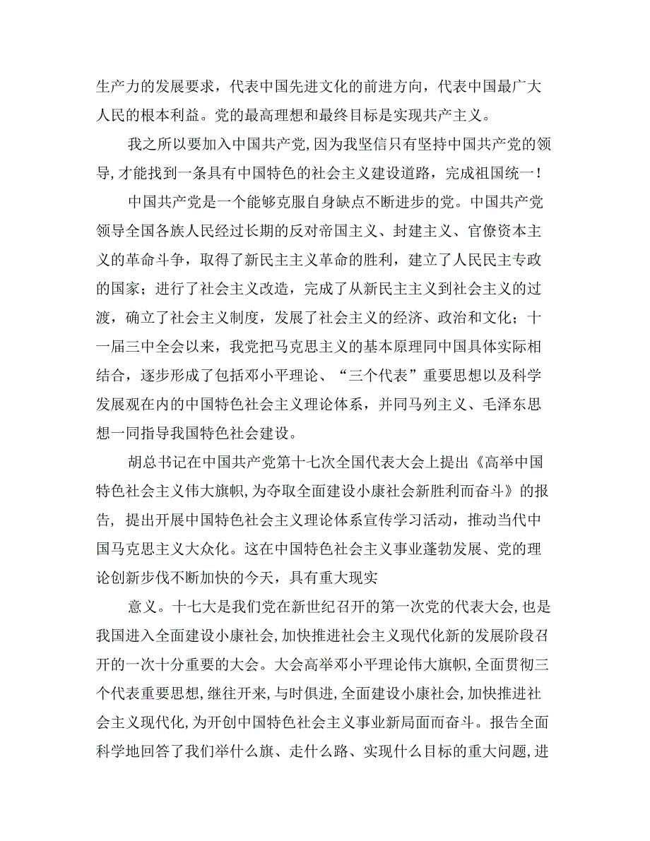 大学生入党申请书的格式及基本内容_第4页