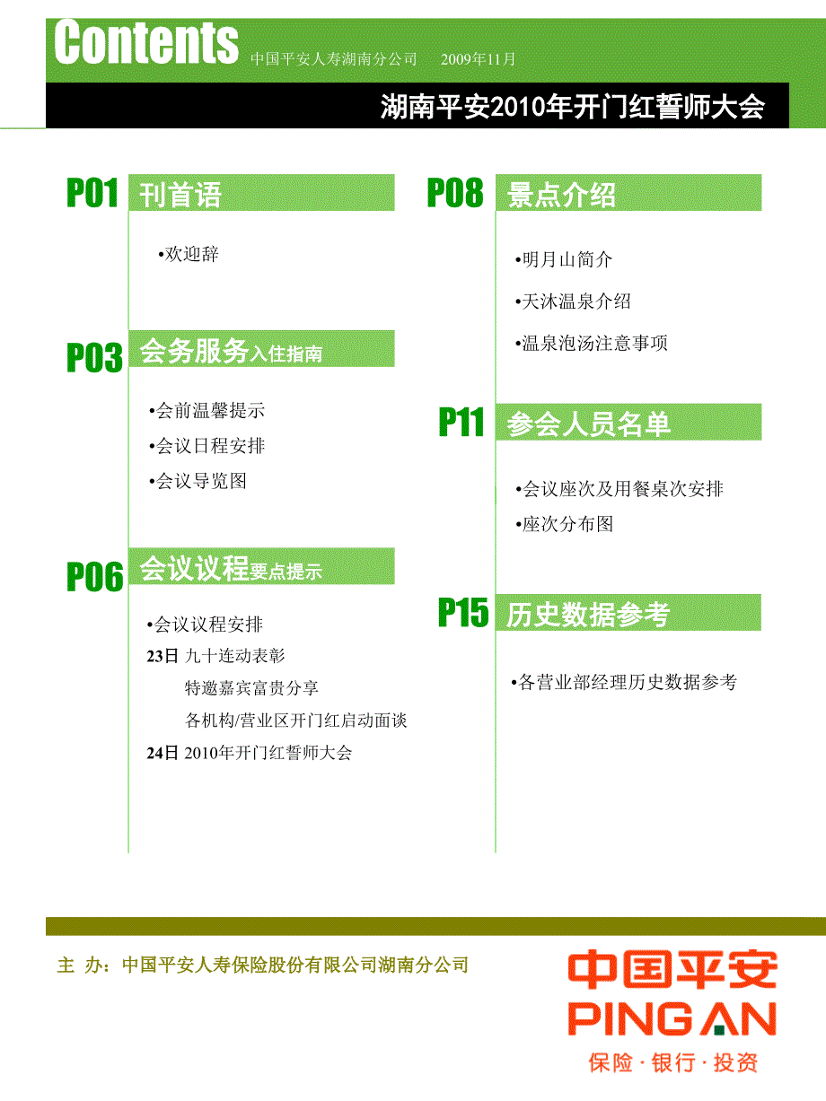 2010年开门红誓师大会会议指南(印)_第3页