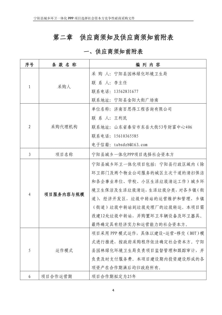 宁阳县城乡环卫一体化PPP项目选择社会_第5页