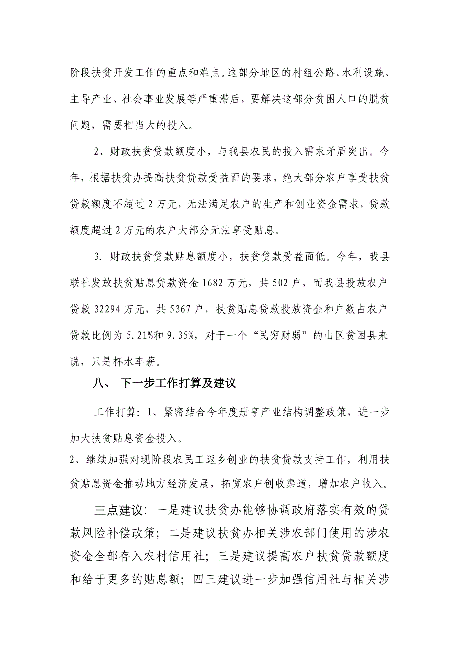 信用社(银行)金融扶贫工作开展情况报告_第4页