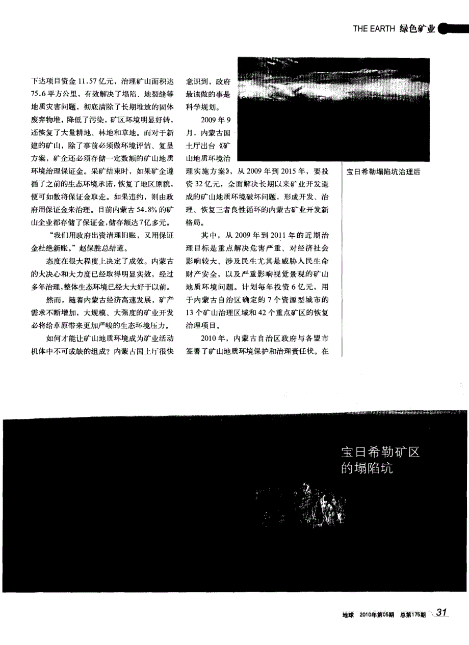 如何守护“最后的草原” 探访内蒙古绿色矿业的双赢之道_第2页