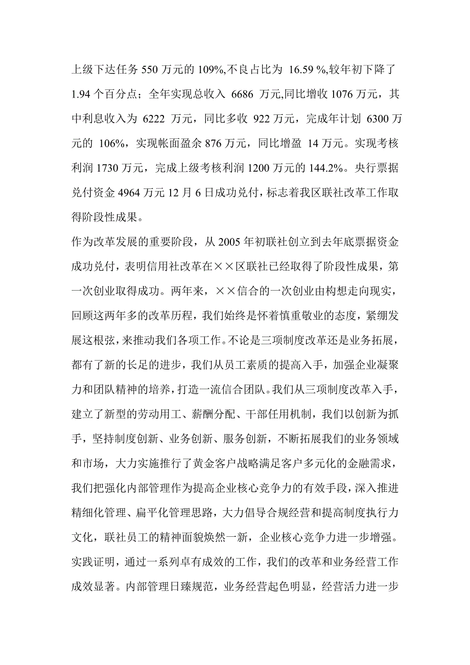 信用社理事长在年度春训会议上的报告_第2页