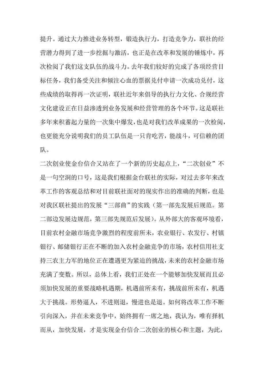 信用社理事长在年度春训会议上的报告_第3页