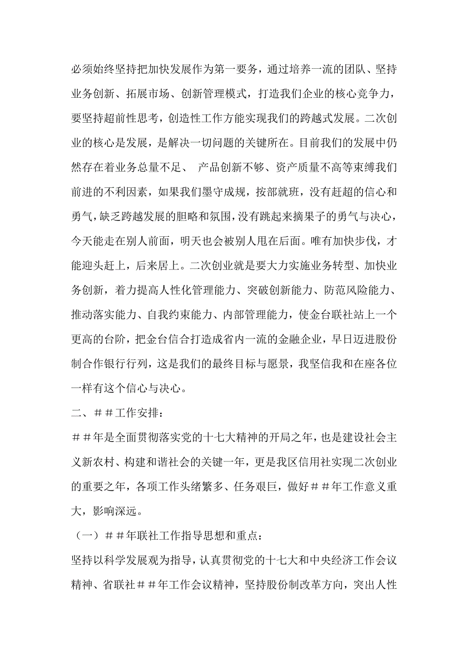 信用社理事长在年度春训会议上的报告_第4页