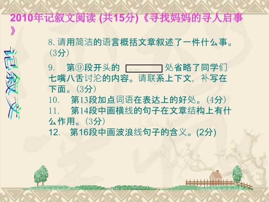 阅读教学及应试技巧_第5页